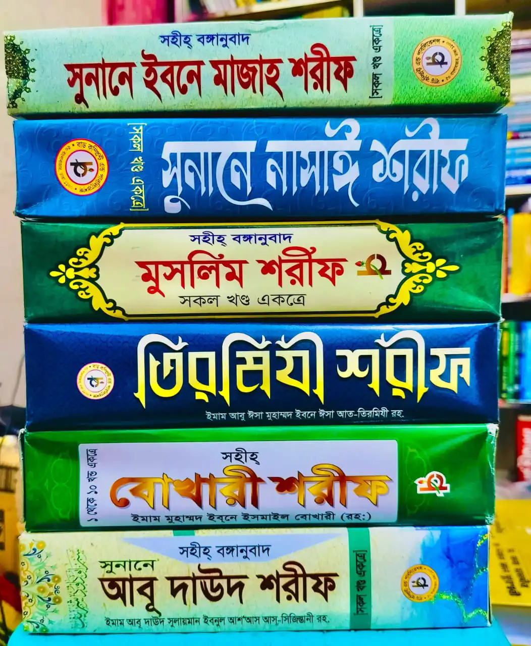সিহাহ সিত্তাহ প্রসিদ্ধ ৬টি হাদিসগ্রন্থ